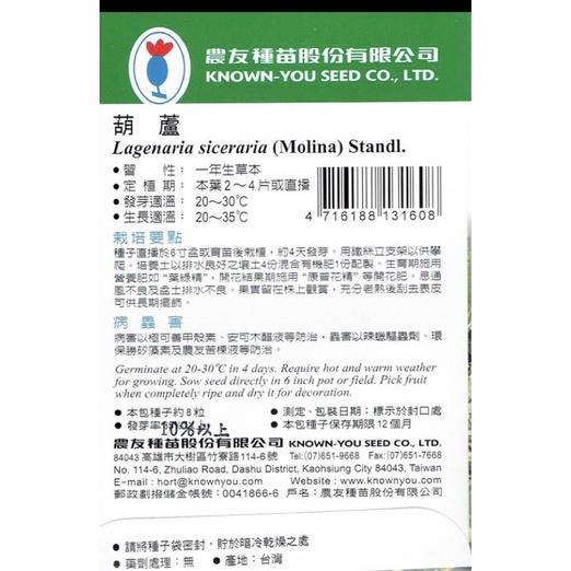 愛上種子 愛上種子 葫蘆【蔬果種子】 迷你果 農友牌 瓜果種子 小包裝種子 約8粒/包-細節圖2