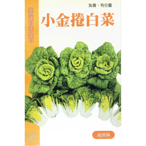 愛上種子 小白菜新品種 （小金捲白菜）產地：日本 內容物：100粒 無藥劑處理 興農種苗中包裝蔬菜種子