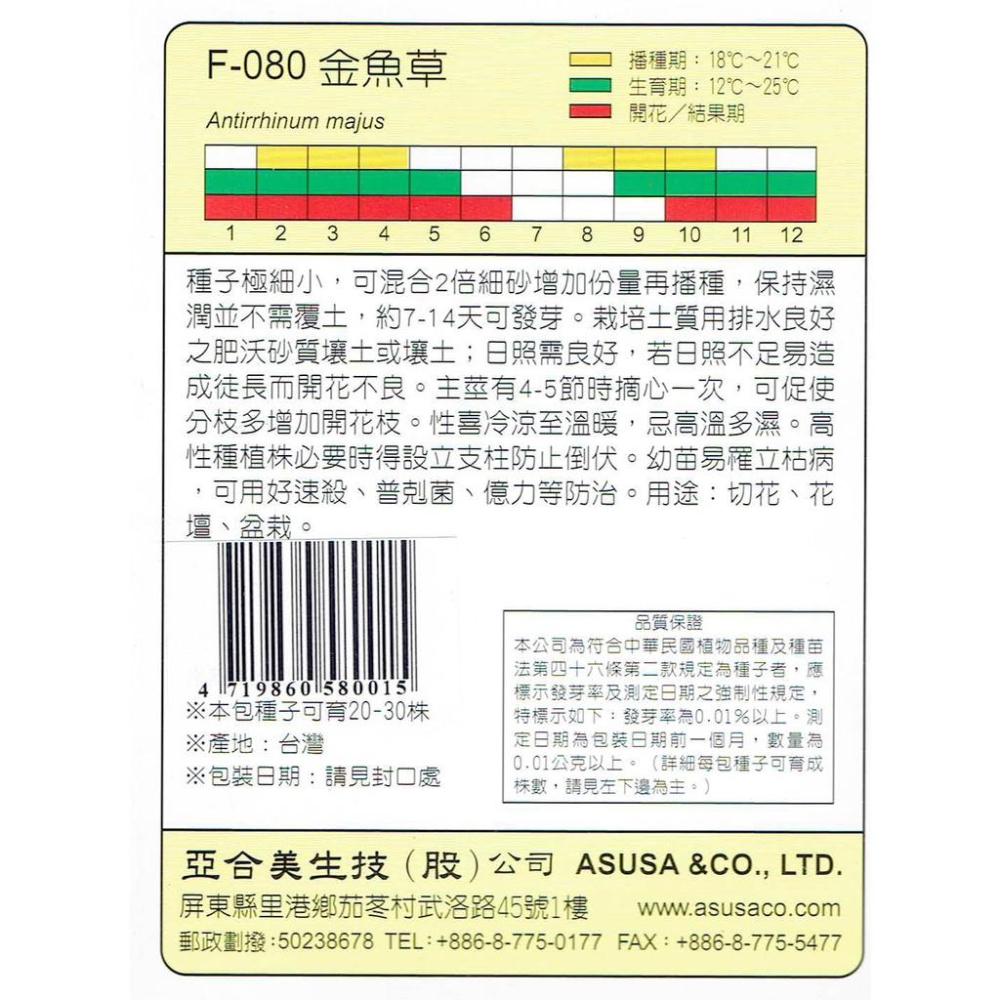 愛上種子 金魚草【花卉種子】天星牌小包裝種子-細節圖2