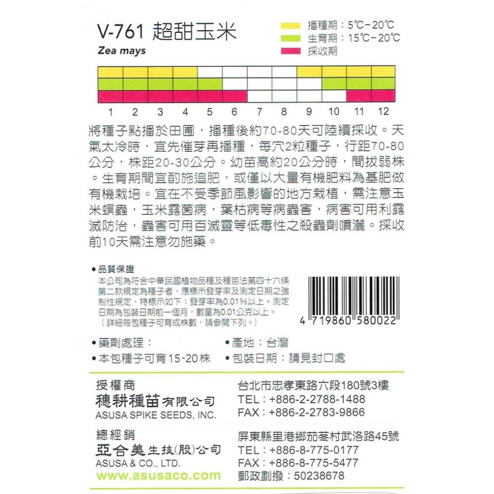 愛上種子 超甜玉米 【蔬果種子】天星牌 彩色包裝 小包裝種子 原包裝種子-細節圖2