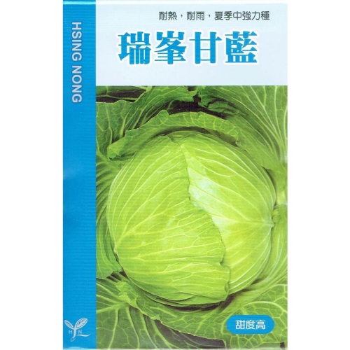 愛上種子 瑞峰甘藍 耐熱 耐雨 甜度高 最適合夏天種植 全年可栽種 蔬果種子 興農牌 每包約1公克