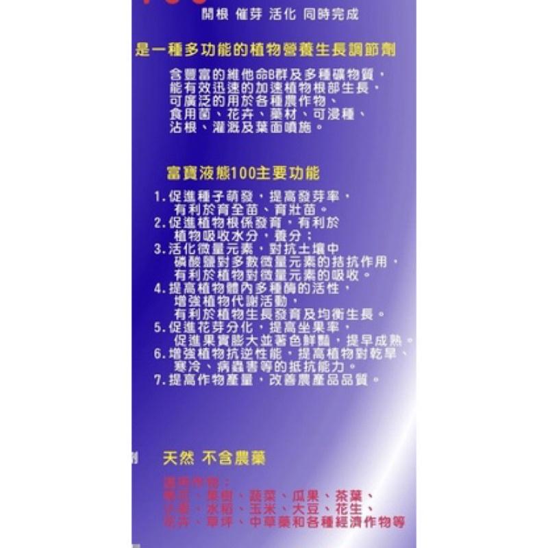 愛上種子 富寶100 (天然成份)  開根、催芽、活化 一次完成-細節圖2