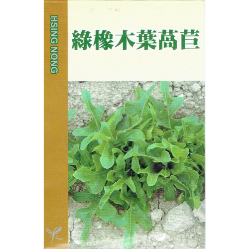 愛上種子 綠橡木葉萵苣 蔬菜種子 興農牌 每包約1ml