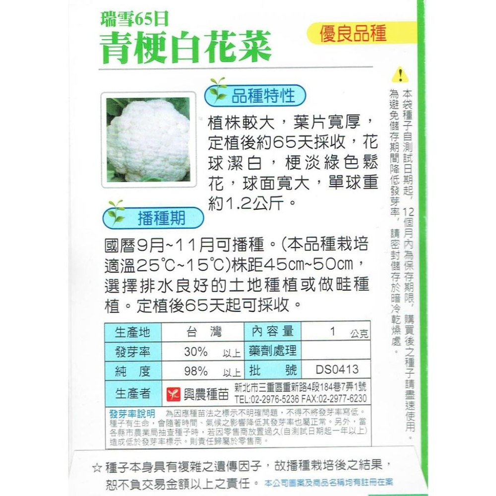 愛上種子 瑞雪65日青梗白花菜 蔬果種子 興農牌 每包約1公克-細節圖2