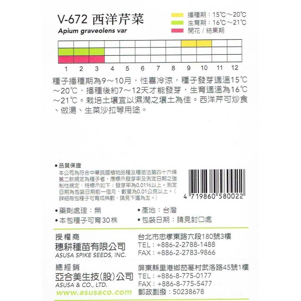 愛上種子 西洋芹菜 【蔬果種子】 天星牌小包裝種子-細節圖2