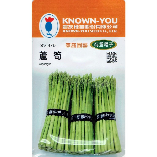愛上種子 蘆筍Asparagus(SV-475)農友種苗特選種子 生育旺盛 筍尖鱗片緊密 在國際市場享有蔬菜之王美譽