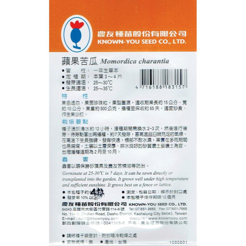 愛上種子 蘋果苦瓜Balsam Pear(sv-315)農友種苗特選種子 果色透白 果面珍珠粒 果型圓滾-細節圖2