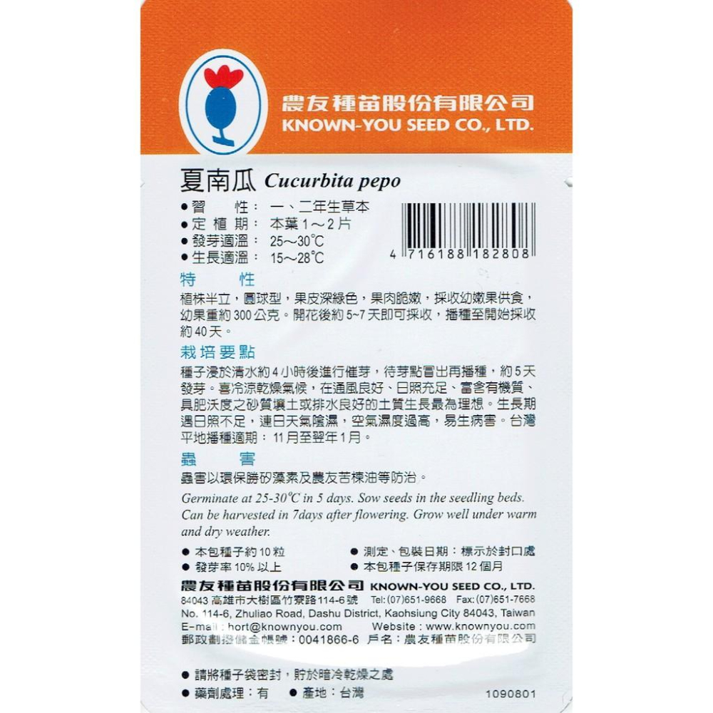 愛上種子 夏南瓜Summer Squash(sv-280) 果實綠球狀 農友種苗特選種子 果肉脆嫩-細節圖2