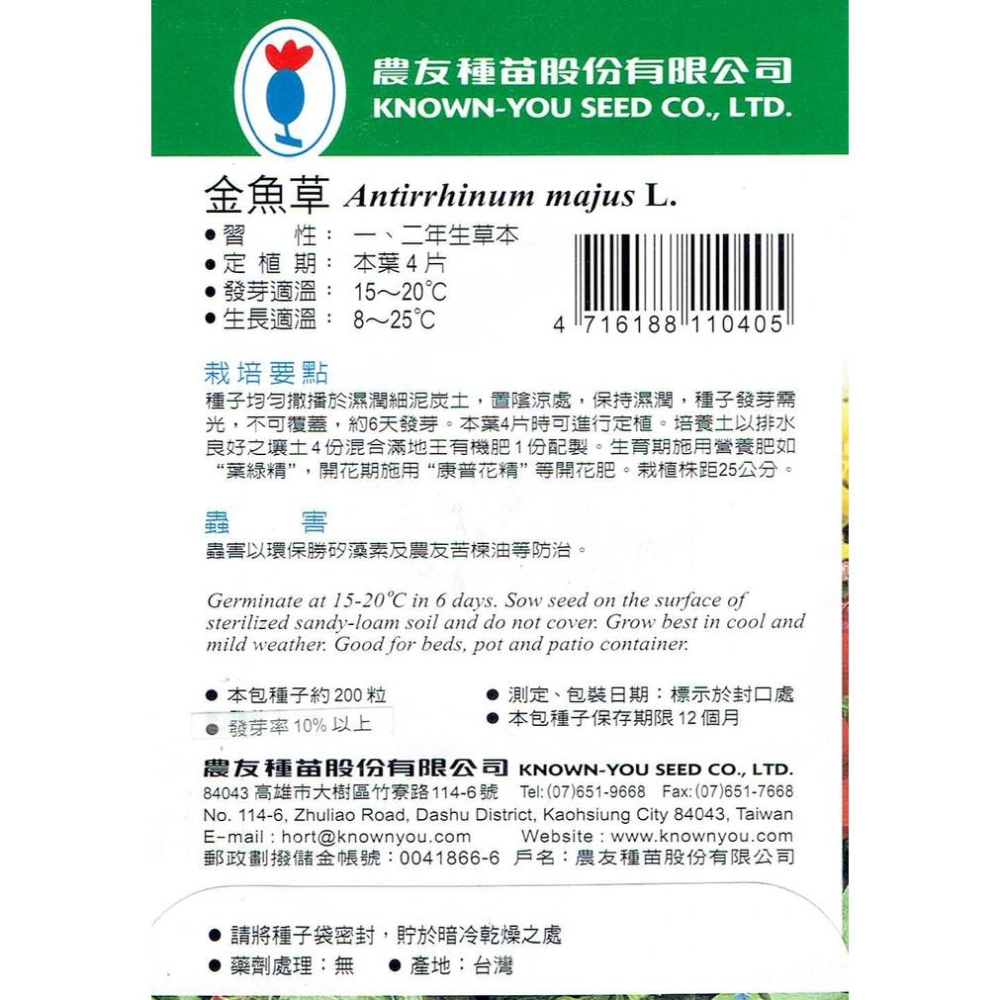 愛上種子 金魚草 F-040 混合色 矮性 每包約200粒 農友種苗花卉種子-細節圖2