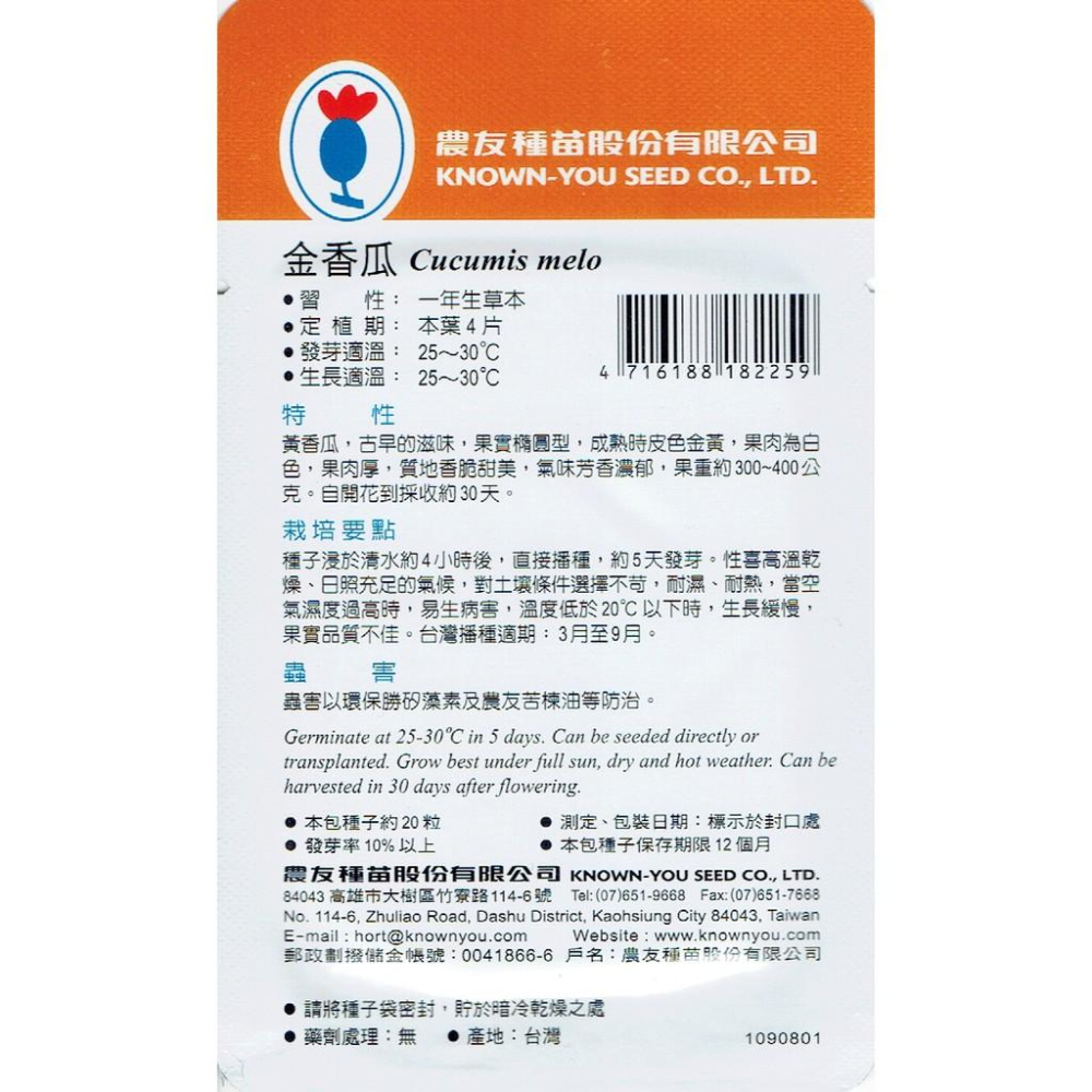 愛上種子 金香瓜Melon(sv-225)農友種苗特選種子 黃香瓜 果肉為白色 成熟時皮色金黃 果重約300-400公克-細節圖2
