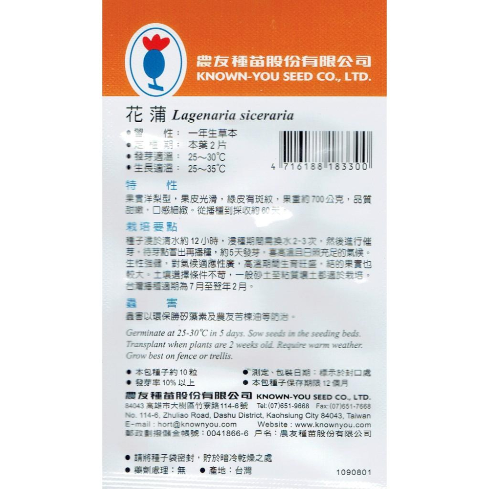 愛上種子 花蒲Bottle Gourd(sv-330) 蒲仔 農友種苗特選種子 洋梨型 果皮光滑 綠皮有斑紋 品質甜嫩-細節圖2