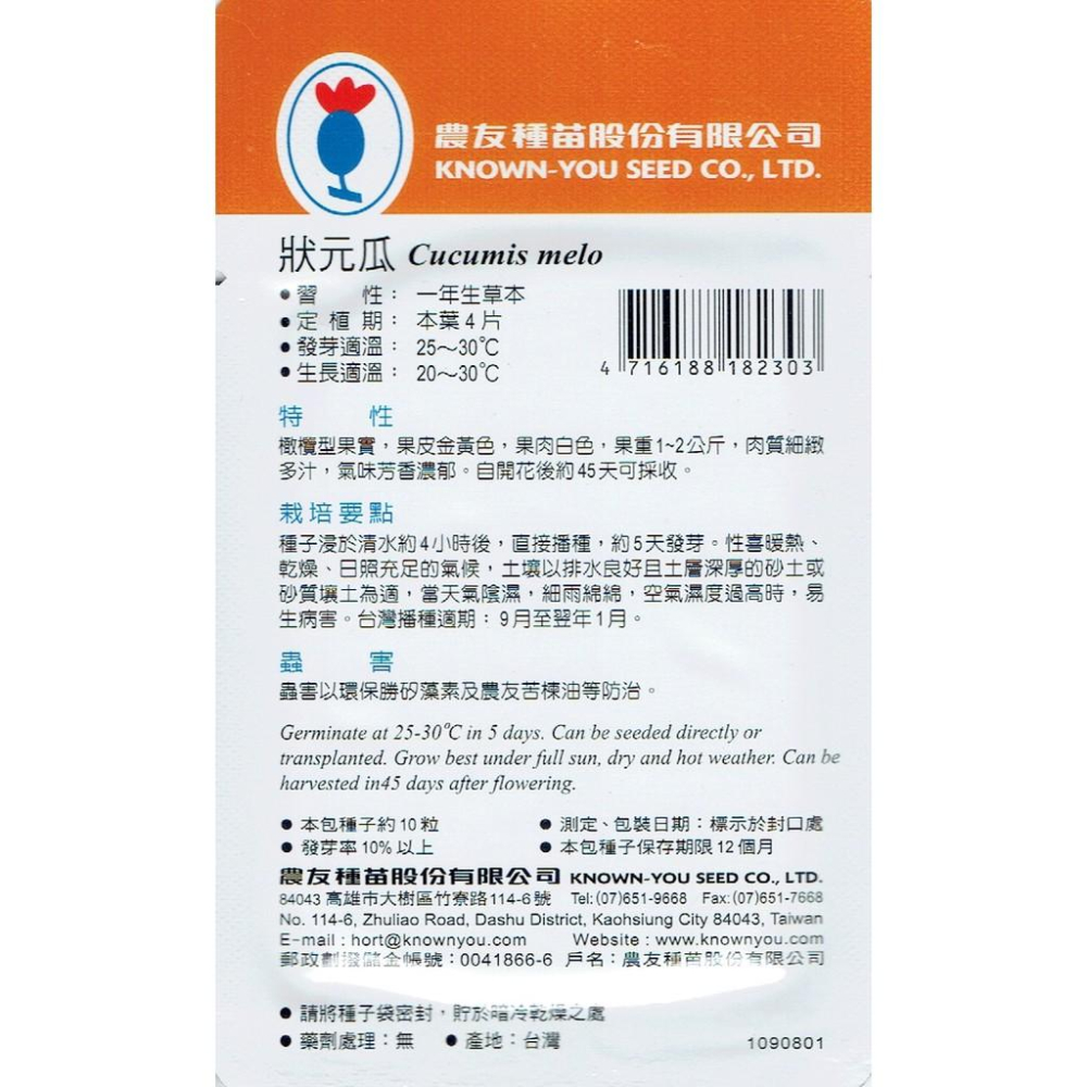 愛上種子 狀元瓜Melon(sv-230)農友種苗特選種子 橄欖型果實 果皮金黃色 果肉白色 果重約1-2公斤 肉細多汁-細節圖2
