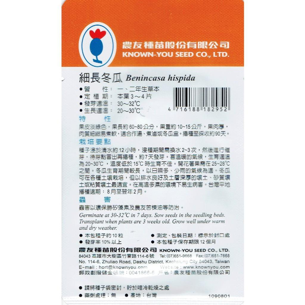 愛上種子 細長冬瓜 冬瓜Wax Gourd(SV-295)農友種苗特選種子 果皮淡綠色 超長大冬瓜-細節圖2
