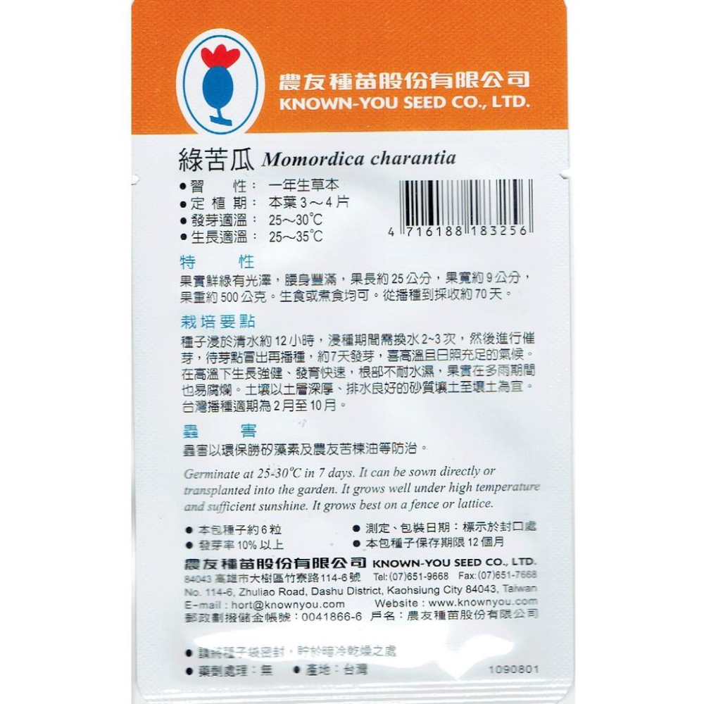 愛上種子 綠苦瓜Balsam Pear(sv-325)農友種苗特選種子 可生食或煮食均可 果重約500公克-細節圖2