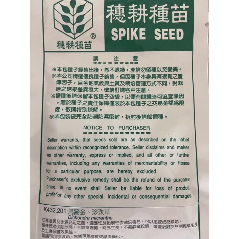愛上種子 馬蹄金 珍珠草 天星牌 草種子 每包約40g-細節圖2