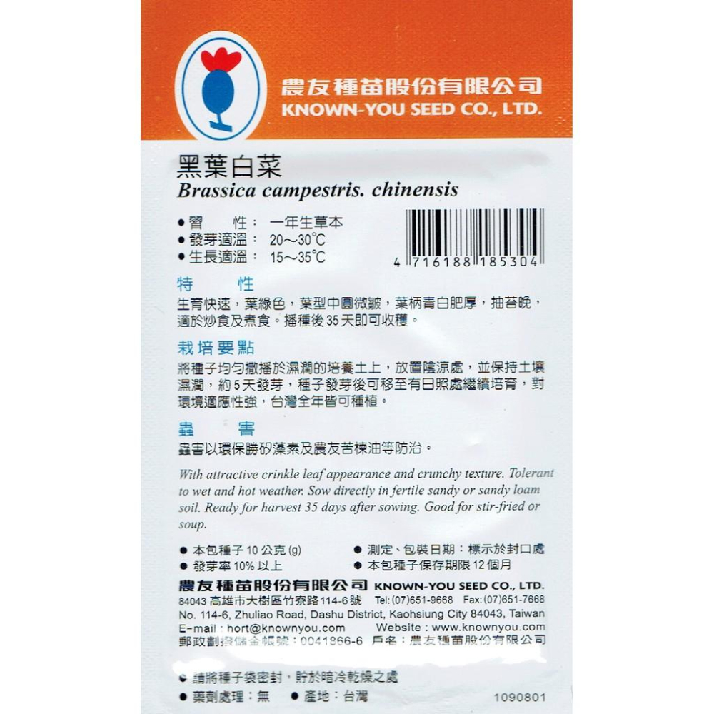 愛上種子 黑葉白菜Pai Tsai(sv-530)農友種苗特選種子 生育快速 葉綠色 葉柄青白肥厚 適於炒食及煮食-細節圖2