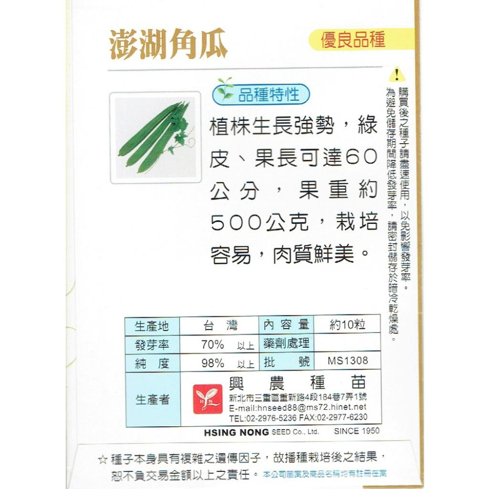 愛上種子 澎湖角瓜 澎湖絲瓜  約10粒 (一代交配)  興農種苗 蔬果種子-細節圖2