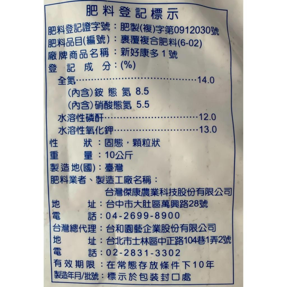 愛上種子 新 好康多 1號 180天型 10公斤   直接撒播或泡水作液態肥使用(限寄2包) 偏遠地區運費另計請先告知-細節圖2