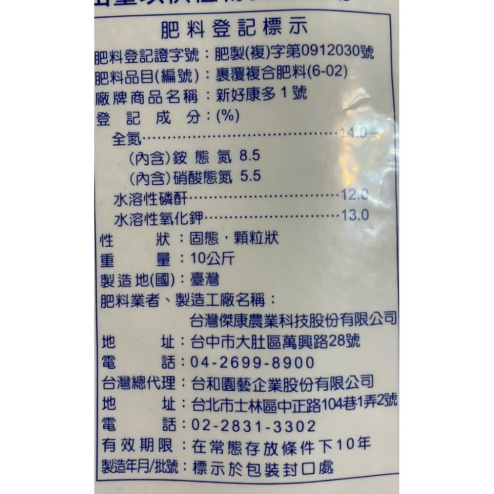 愛上種子 新 好康多 1號 100天型 10公斤  原包裝  直接撒播亦可泡水作液態肥使用(限寄一包)-細節圖3