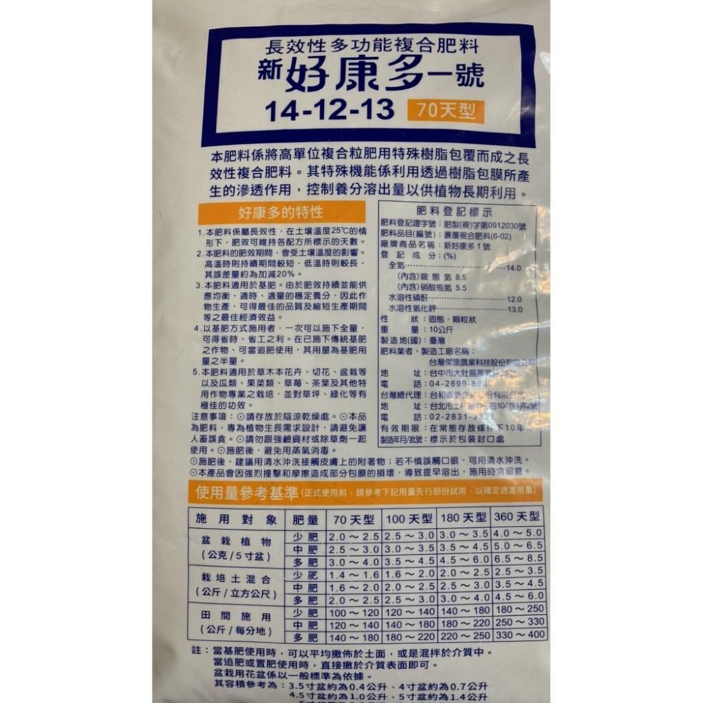 愛上種子 新 好康多 1號 70天型 10公斤  原包裝  宅配限寄1包  直接撒播亦可泡水作液態肥使用-細節圖2