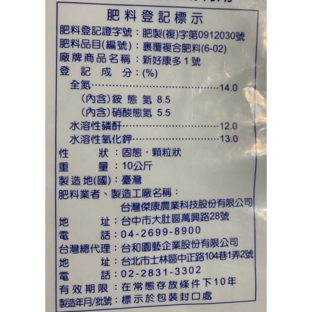 愛上種子 新 好康多 1號 70天型 10公斤  原包裝  宅配限寄1包  直接撒播亦可泡水作液態肥使用-細節圖3