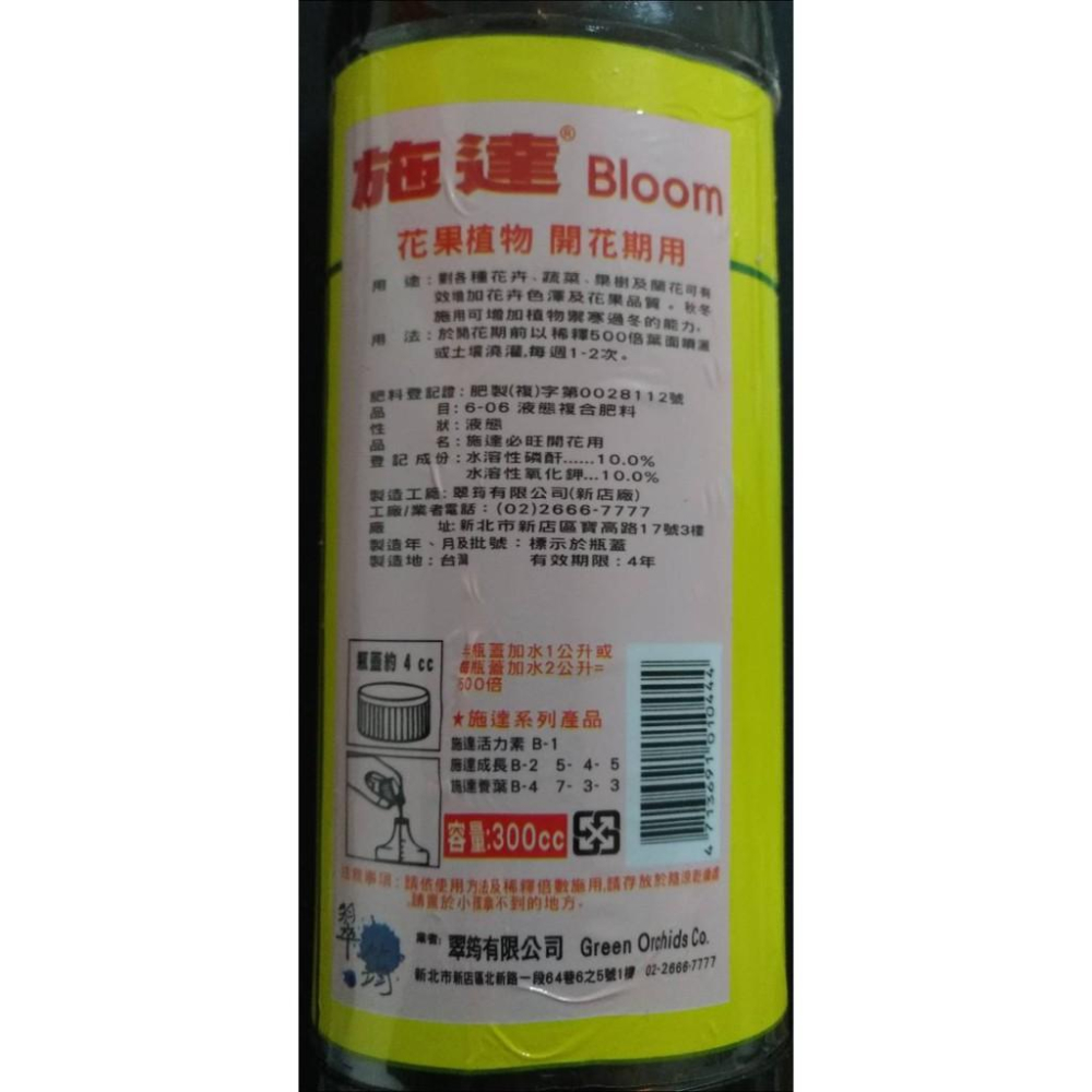 愛上種子 施達 b3 開花肥 花果植物 開花期用 每瓶300cc-細節圖2