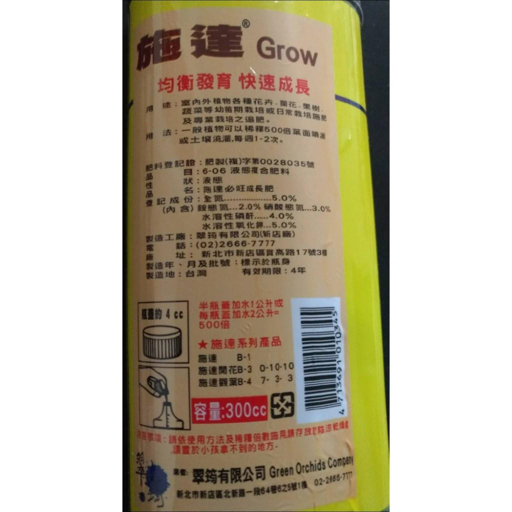 愛上種子 施達  b2 成長肥 均衡發育 快速成長 液態複合肥料 每瓶300cc-細節圖2