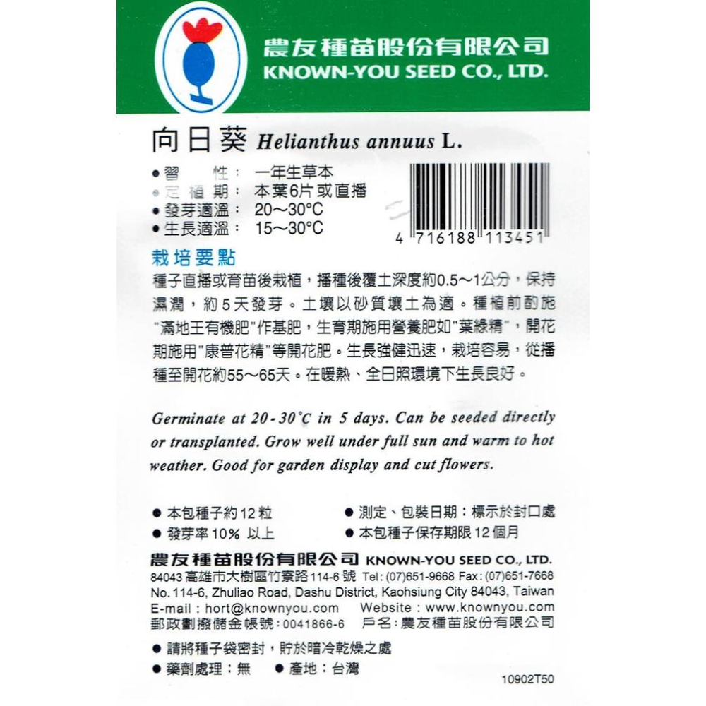 愛上種子 向日葵 花卉種子 農友牌 小包裝種子 每包約12粒-細節圖2