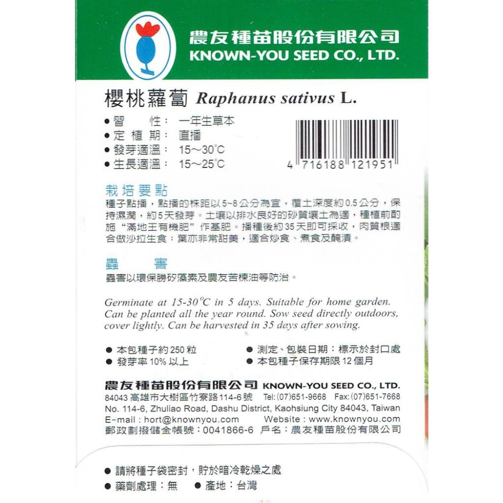 愛上種子 櫻桃蘿蔔 蔬菜種子 農友牌 小包裝種子 每包約250粒-細節圖2