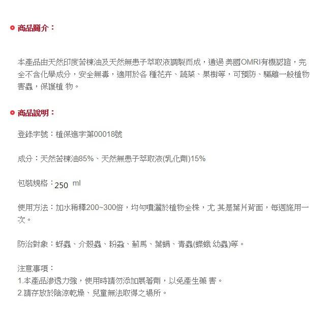 愛上種子 農友 苦楝油 250ml /瓶 有認認證驅蟲油 防治：蚜蟲、介殼蟲、粉蝨、薊馬、葉蟎、青蟲(蝶蛾幼蟲)-細節圖2