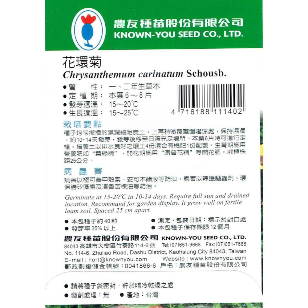 愛上種子 花環菊 農友種苗 花卉種子 每包約40粒-細節圖2