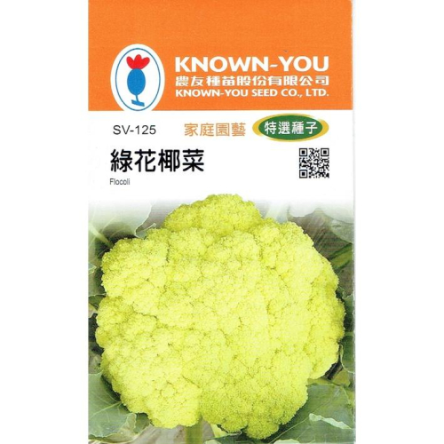 愛上種子 綠花椰菜 蕾球為黃綠色 每包約0.8公克(g) 農友種苗特選種子