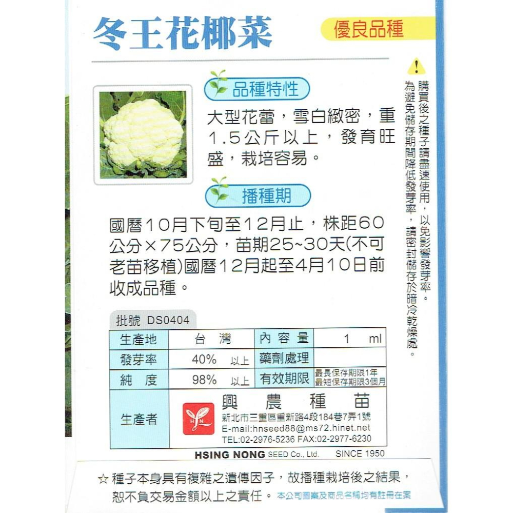 愛上種子 冬王 花椰菜 【蔬果種子】興農牌 每包約1ml-細節圖2