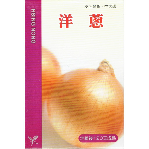 愛上種子 洋蔥 【蔬果種子】興農牌中包裝 每包約1公克