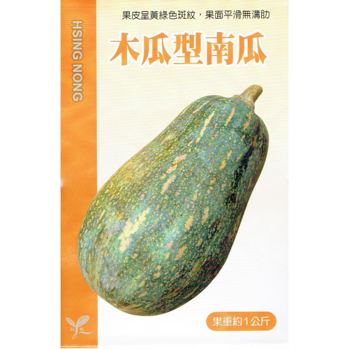 愛上種子 木瓜型南瓜 【蔬果種子】興農牌中包裝 每包約6ml