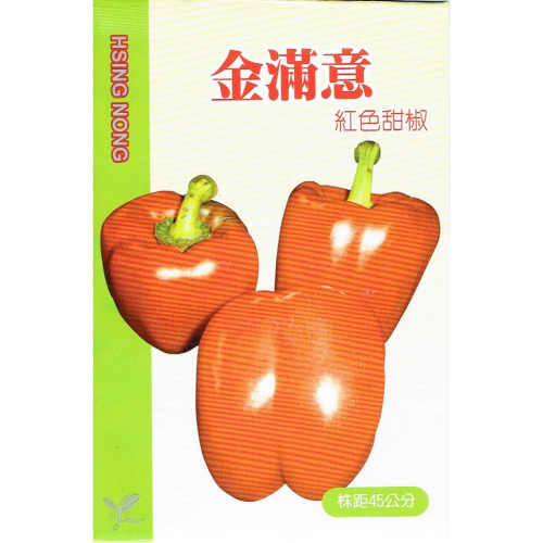 愛上種子 紅色甜椒(金滿意) 【蔬果種子】興農牌中包裝 每包約35粒