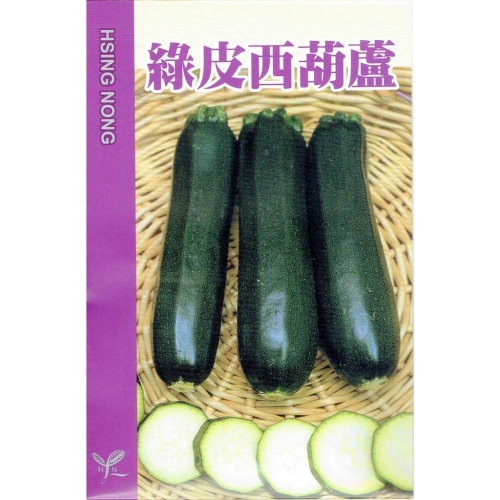愛上種子 夏南瓜-綠果 綠皮西葫蘆 【蔬果種子】興農牌中包裝 每包約10粒