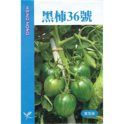 愛上種子 番茄 (黑柿36號) 【蔬果種子】興農牌中包裝 每包約25粒