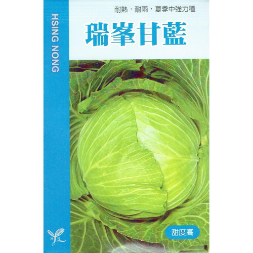 愛上種子 甘藍 高麗菜(瑞峯) 耐熱 耐雨 【蔬果種子】興農牌中包裝 每包約1ml 甜度高
