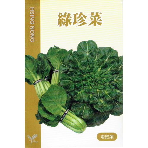 愛上種子 綠珍菜(塔姑菜．黑葉奶油白菜) 【蔬果種子】興農牌中包裝 每包約5ml