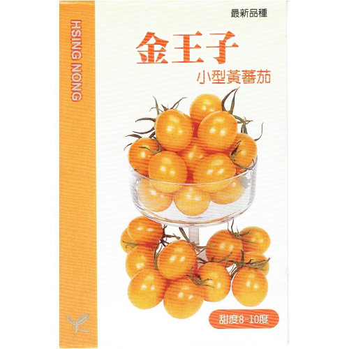 愛上種子 黃番茄 黃蕃茄(金王子小型果) 【蔬果種子】興農牌中包裝 每包約35粒