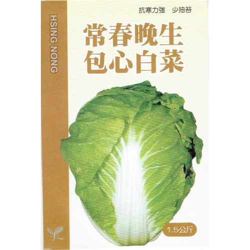 愛上種子 包心白菜(常春晚生包心白菜) 【蔬果種子】興農牌中包裝 每包約1 ml