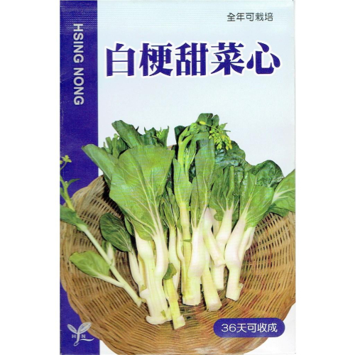 愛上種子 白梗甜菜心 【蔬果種子】興農牌中包裝 每包約2ml