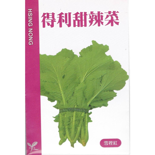 愛上種子 甜辣菜 (得利．雪裡紅) 【芥菜類種子】興農牌中包裝 每包約4公克