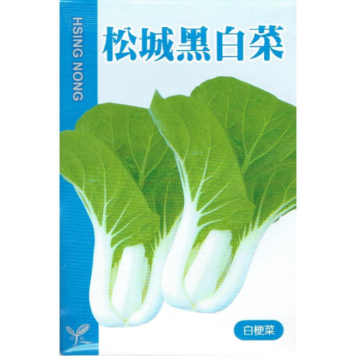 愛上種子 松城黑白菜 (黑葉白梗) 【白菜類種子】興農牌中包裝 每包約4公克