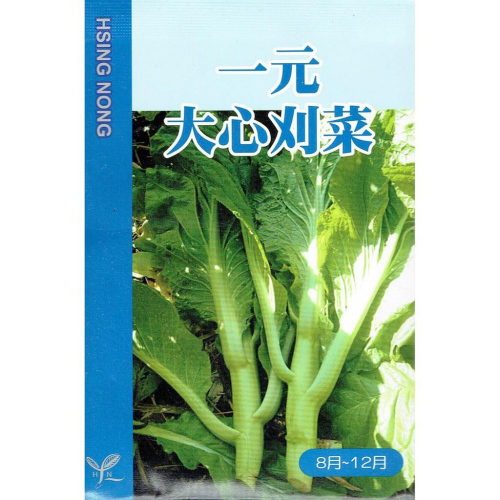 愛上種子 刈菜(一元大心刈菜) 【芥菜類種子】興農牌中包裝 每包約4ml