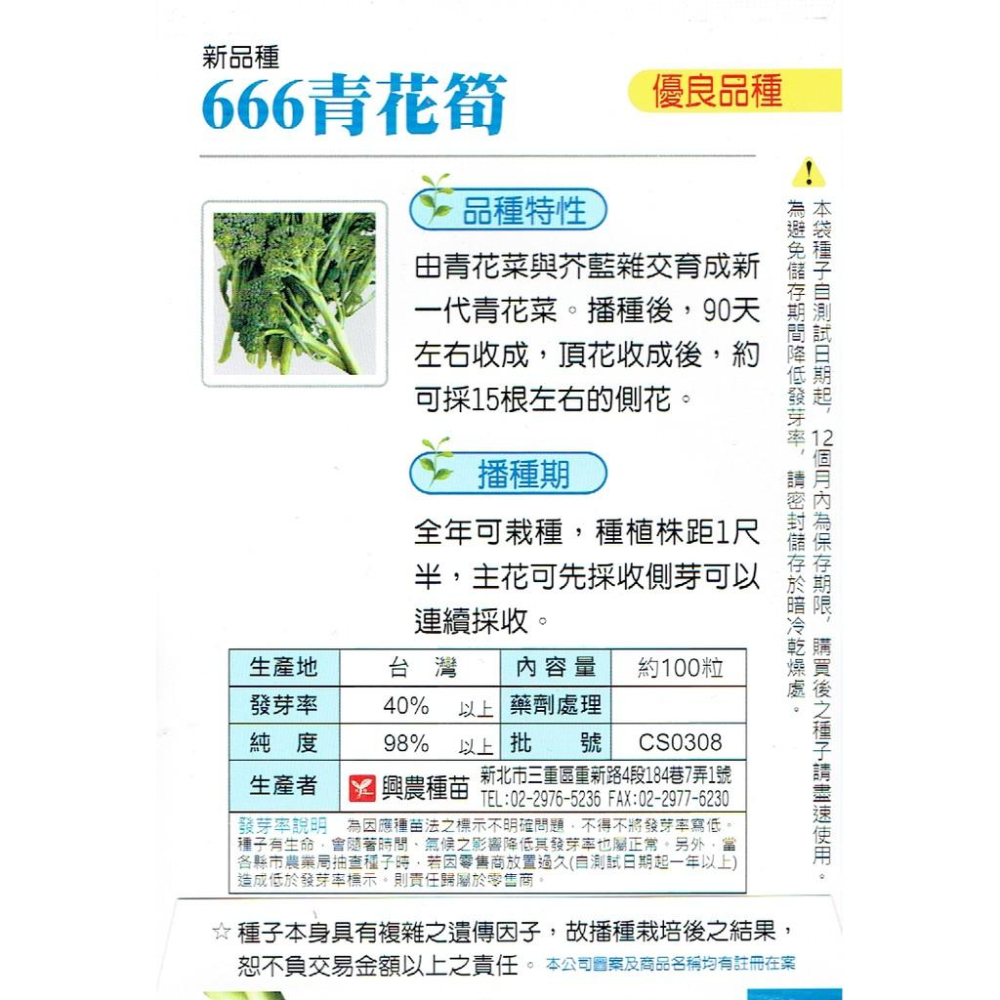 愛上種子 青花筍 【蔬果種子】興農牌 每包約100粒-細節圖2