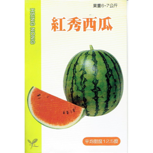 愛上種子 紅秀西瓜 【蔬果種子】興農牌 每包約2ml