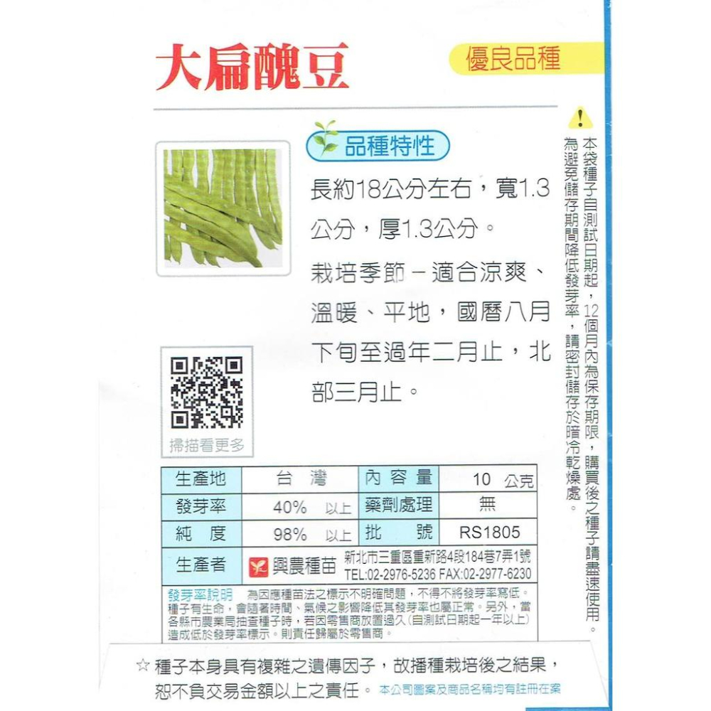 愛上種子 大扁醜豆 全年可栽種 【蔬果種子】興農牌 每包約10公克-細節圖2