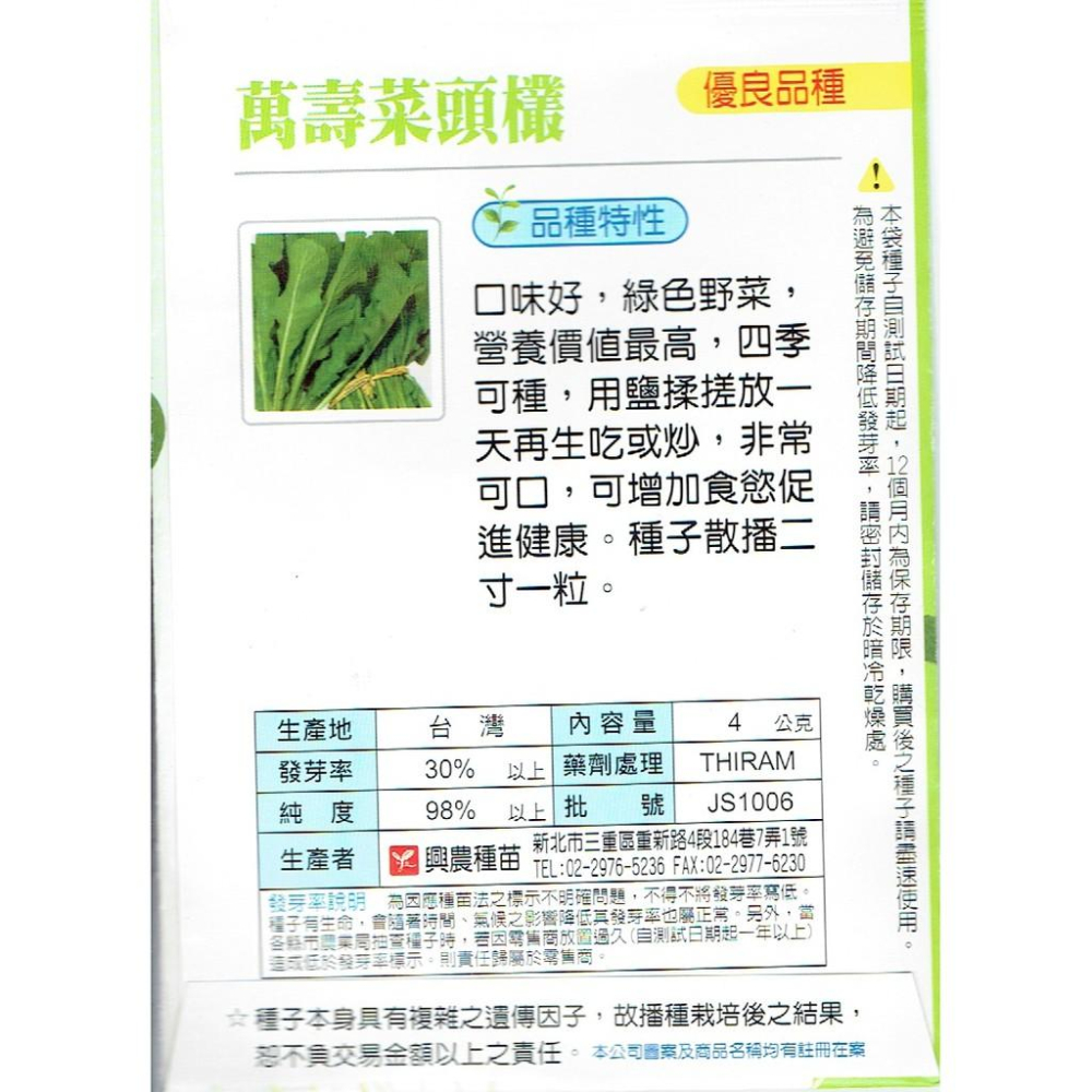 愛上種子 菜頭欉(萬壽) 【蔬果種子】興農牌中包裝 每包約4公克 四季可栽種-細節圖2